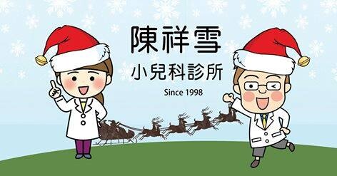 陳祥雪小兒科診所