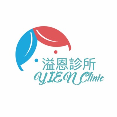 溢恩診所《一診.二診》