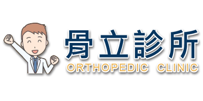 杏新骨/神經科聯合診所