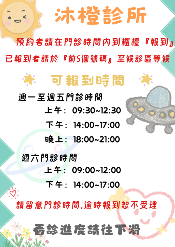 沐橙診所