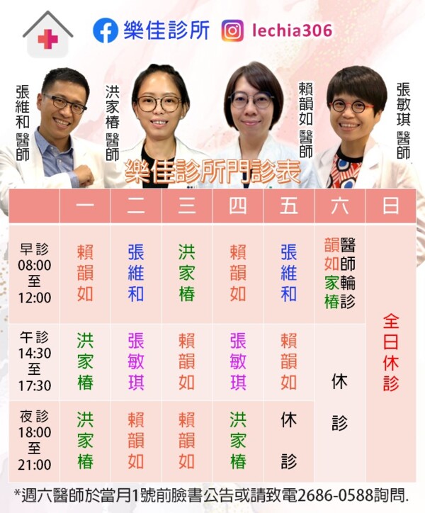 樂佳診所