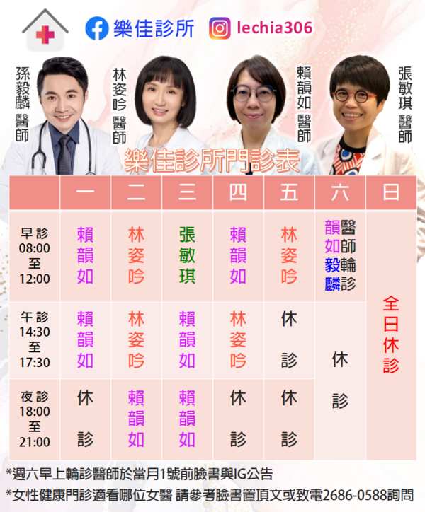 樂佳診所