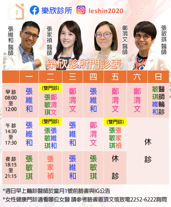 樂欣診所
