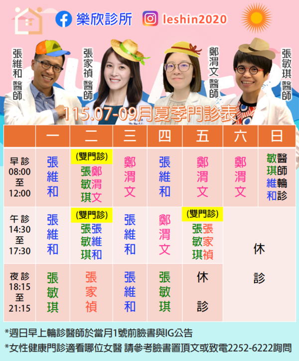 樂欣診所