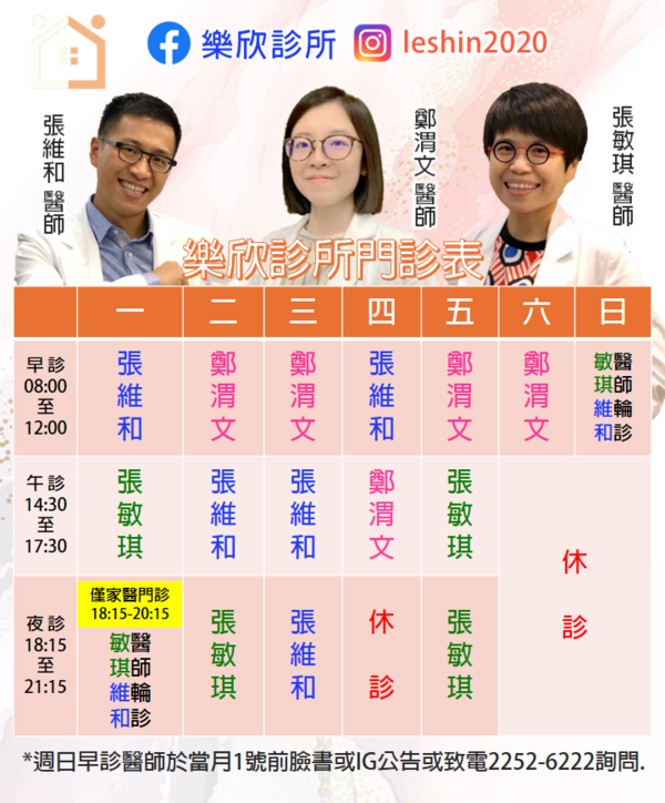 樂欣診所