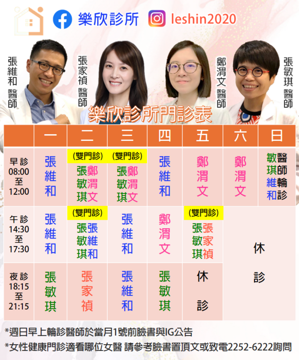樂欣診所