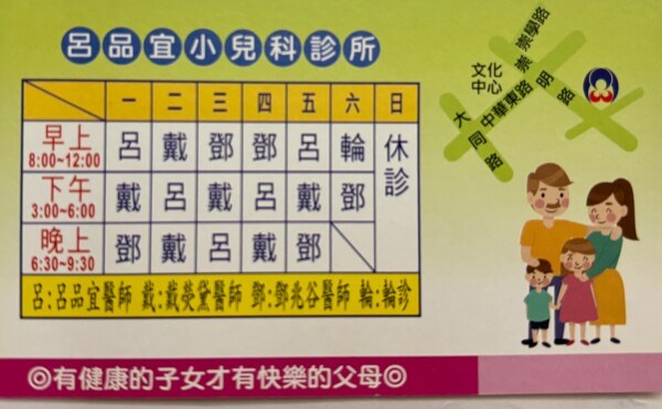 呂品宜 戴熒黛小兒科