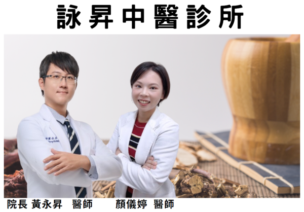 詠昇中醫診所