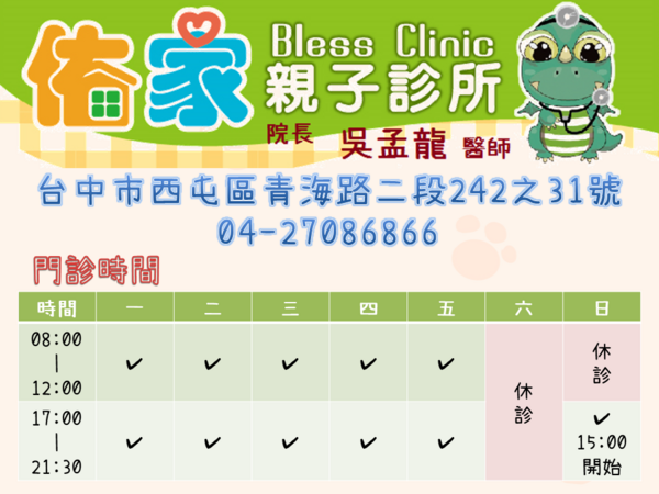 佑家親子診所