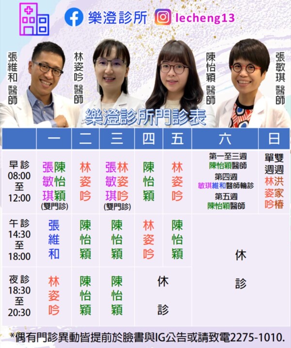 樂澄診所