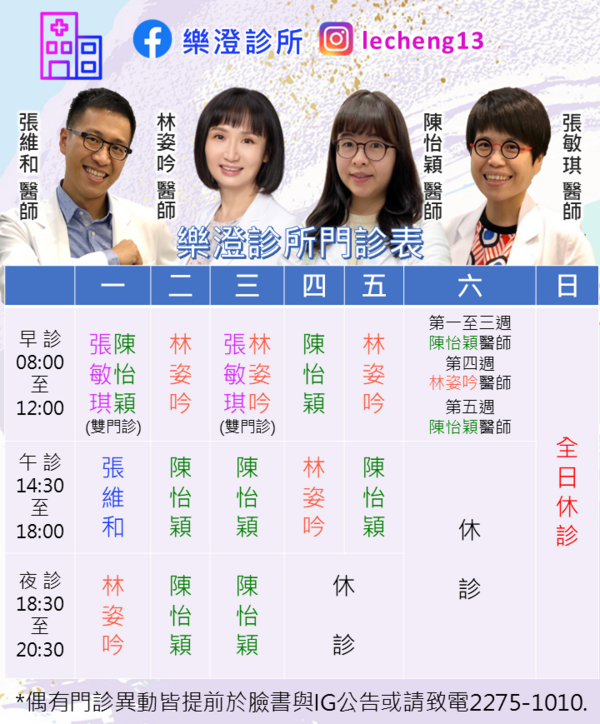 樂澄診所