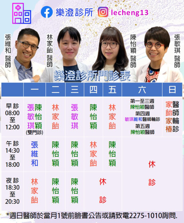 樂澄診所