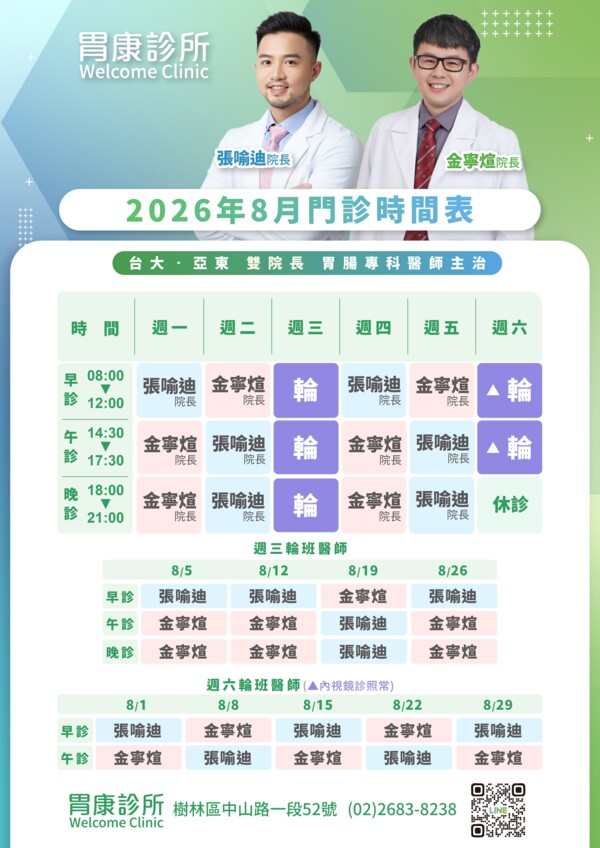 胃康診所