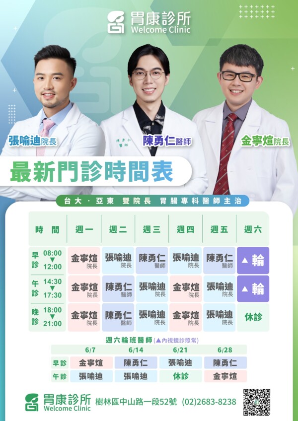 胃康診所