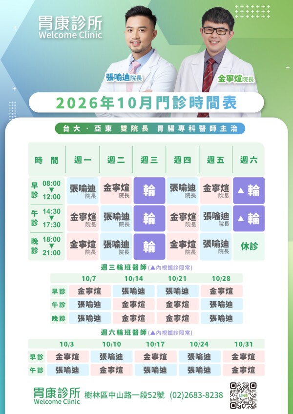 胃康診所