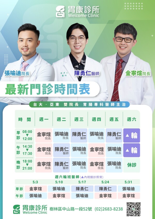 胃康診所