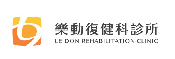 樂動復健科診所