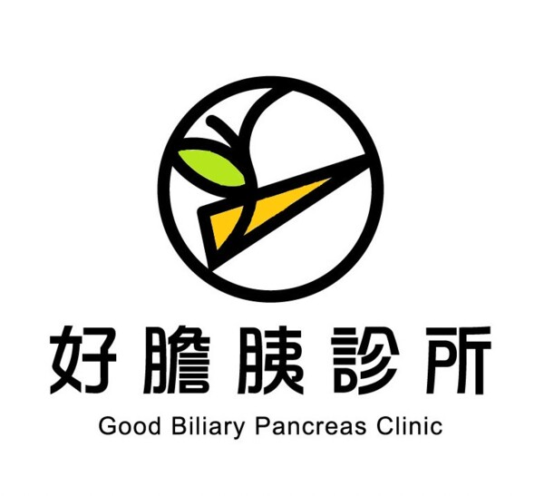 好膽胰診所