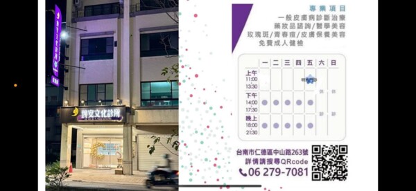 琬安文化診所520