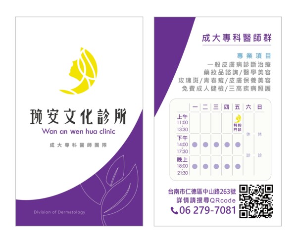 琬安文化診所，仁德琬安
