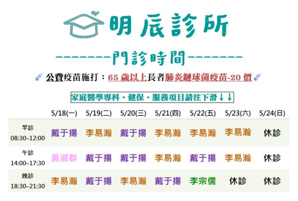 明辰診所