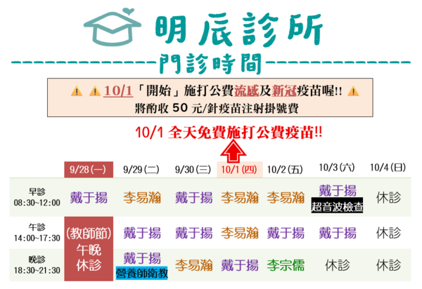 明辰診所