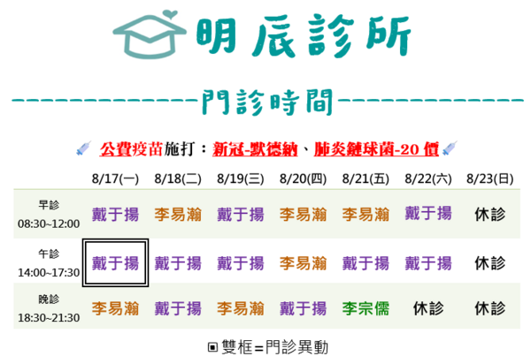 明辰診所
