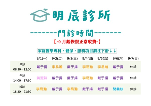 明辰診所