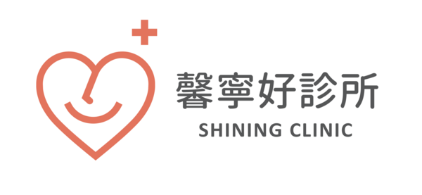 馨寧好診所