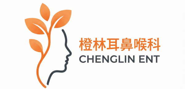橙林耳鼻喉科