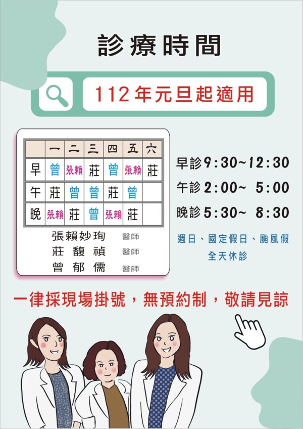 張賴妙珣皮膚科診所