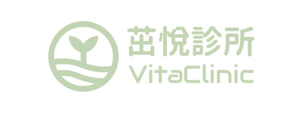 茁悅診所