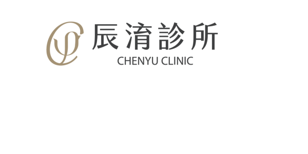 辰淯診所