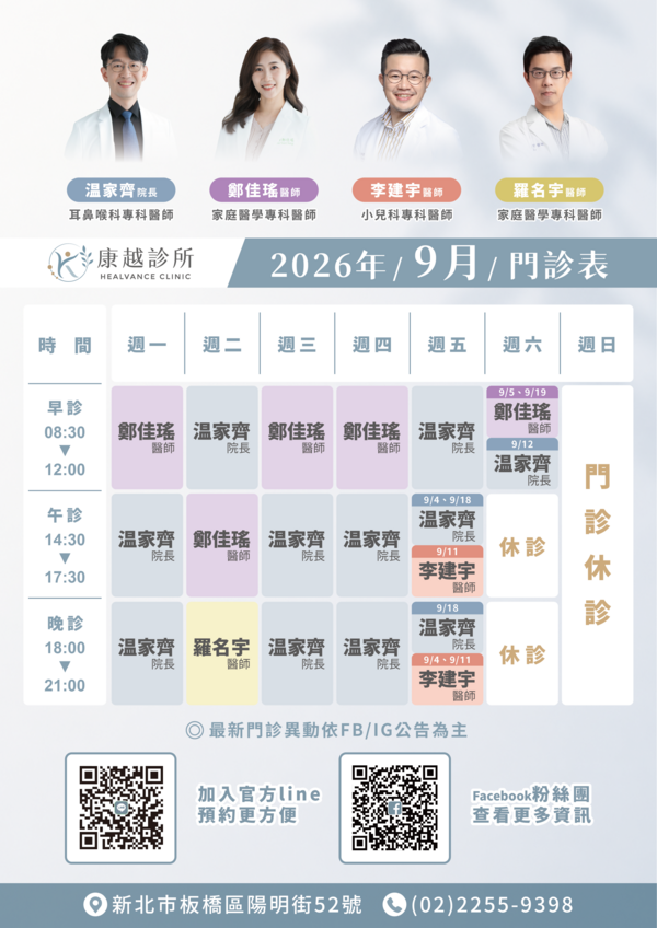 康越診所