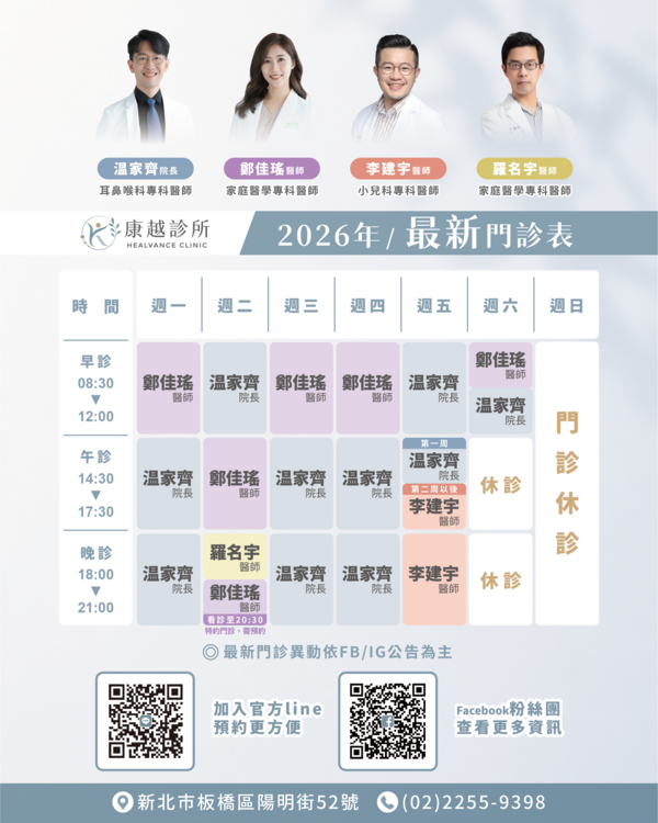 康越診所