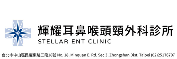 輝耀耳鼻喉頭頸外科診所