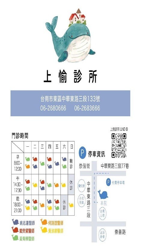 上愉診所