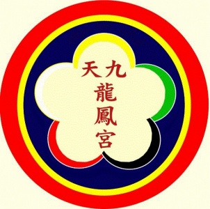 無極九天龍鳳宮