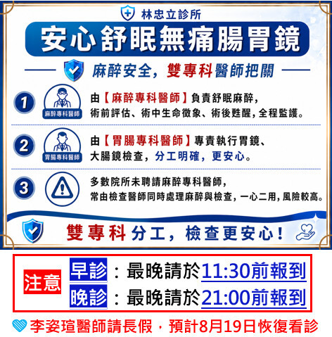 林忠立診所