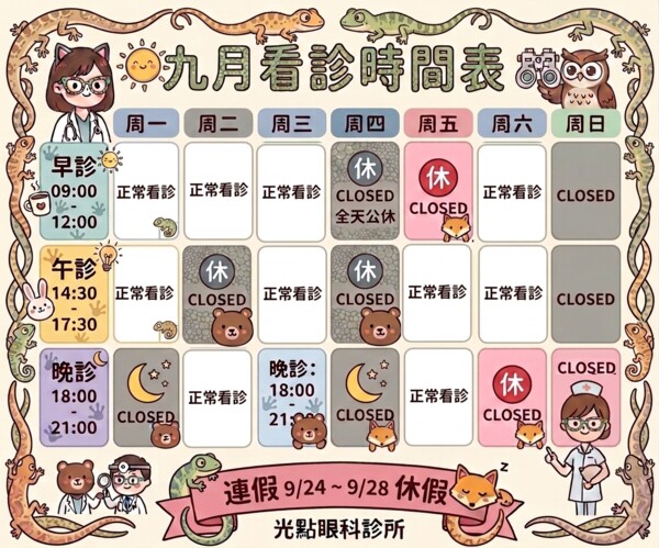光點眼科診所