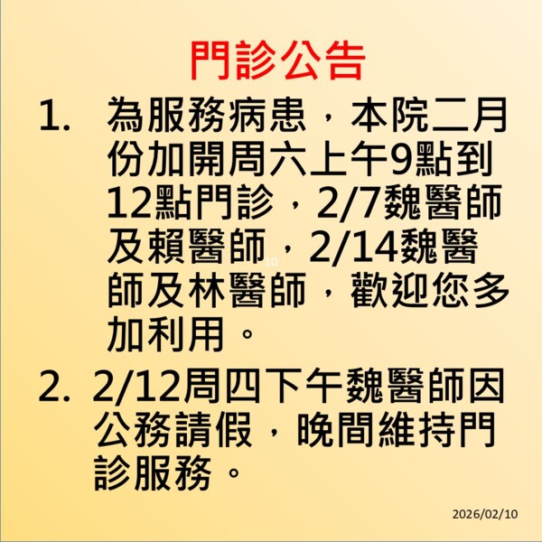 華幼診所  兒科/成人  耳鼻喉治療  看診進度/門診公告