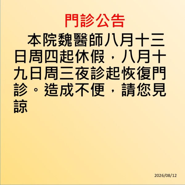華幼診所 兒科/耳鼻喉治療/體重管理 
