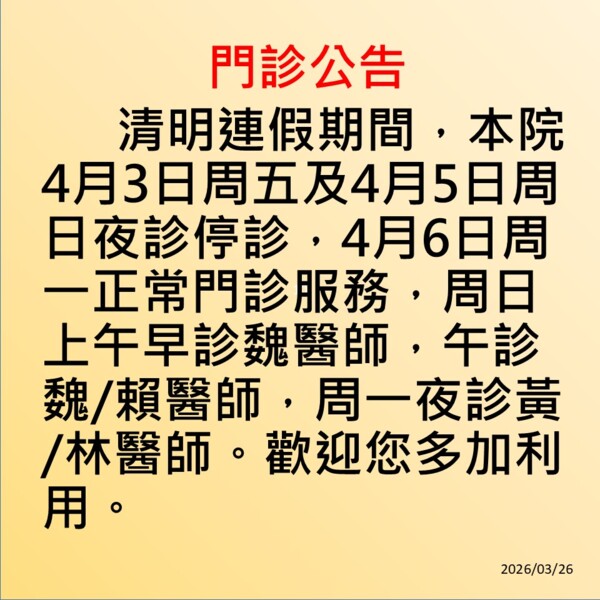 華幼診所  兒科/成人  耳鼻喉治療  看診進度/門診公告