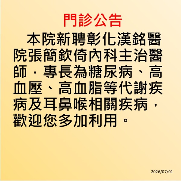 華幼診所 兒科/耳鼻喉治療/體重管理 