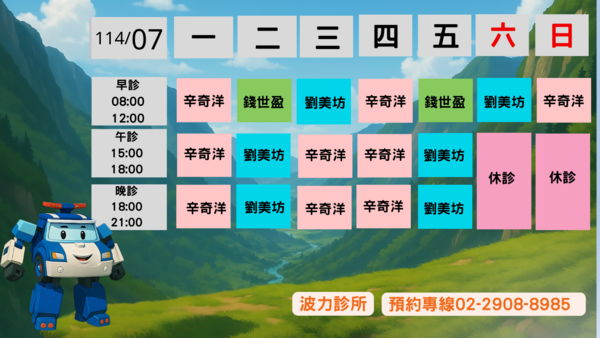 新莊波力親子診所