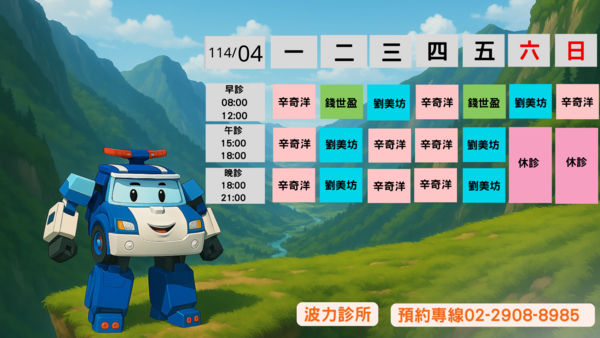 新莊波力親子診所