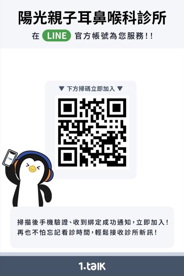 陽光耳鼻喉科診所