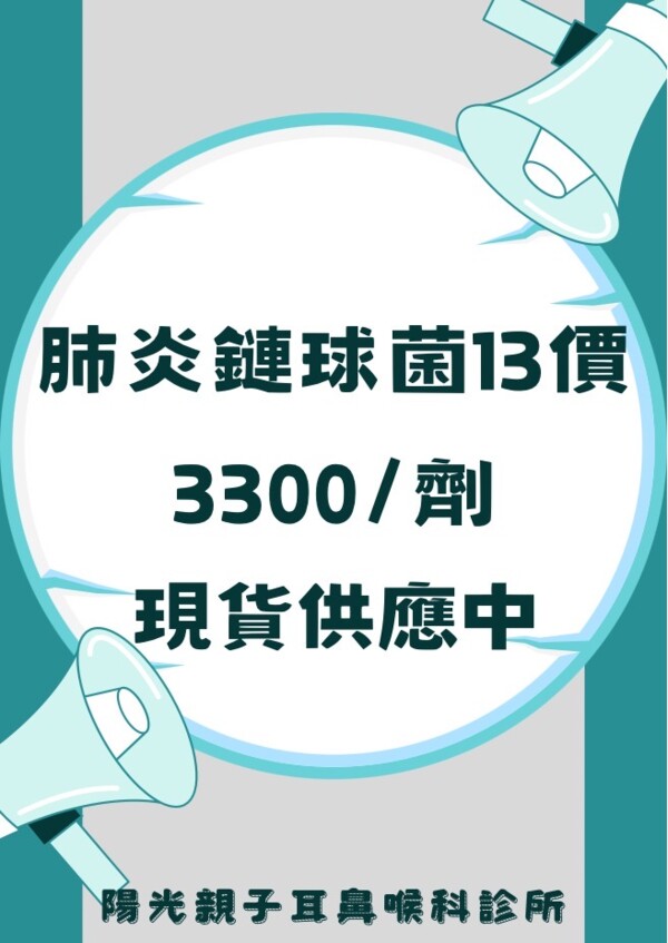 陽光耳鼻喉科診所
