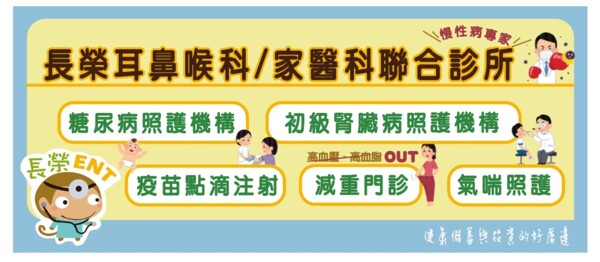 長榮親子聯合診所