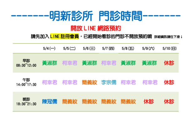 明新診所